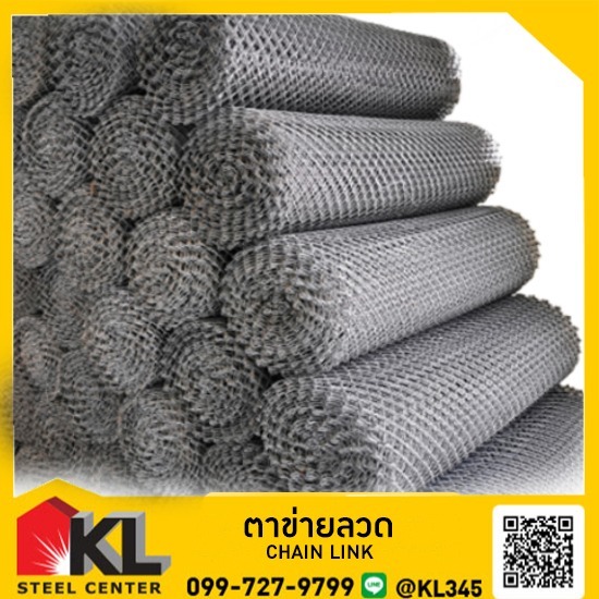 คลังเหล็กราชพฤกษ์ ถ.345 - ร้านขายตาข่ายลวด ราชพฤกษ์ (Chain Link)