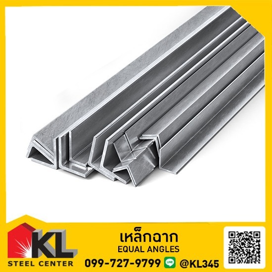 คลังเหล็กราชพฤกษ์ ถ.345 - ขายส่งเหล็กฉากราคาถูก ราชพฤกษ์ (EQUAL ANGLES)