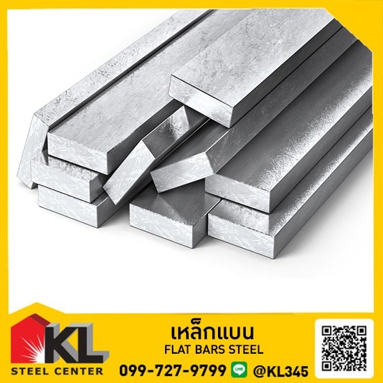 คลังเหล็กราชพฤกษ์ ถ.345 - โรงงานเหล็กแบนราคาถูก ราชพฤกษ์ (FLAT BARS STEEL)