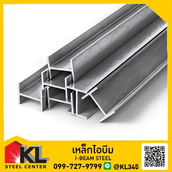 คลังเหล็กราชพฤกษ์ ถ.345 - ร้านขายเหล็กไอบีมราถูก ราชพฤกษ์ (I-BEAM-STEEL)