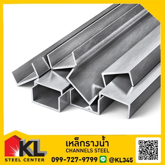 คลังเหล็กราชพฤกษ์ ถ.345 - ขายส่งเหล็กรางน้ำราคาถูก ราชพฤกษ์ CHANNELS-STEEL