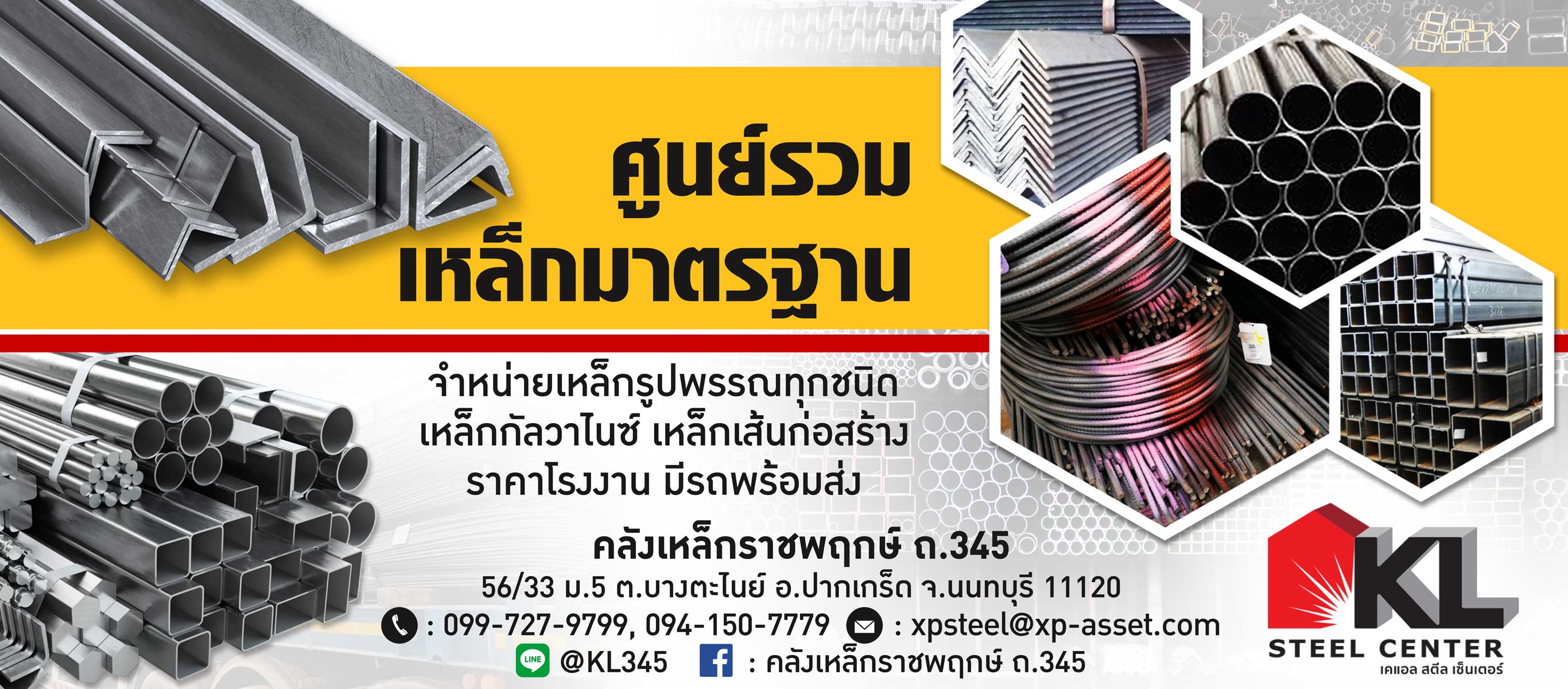 ร้านเหล็กราชพฤกษ์ขายเหล็กกัลวาไนซ์ ราชพฤกษ์